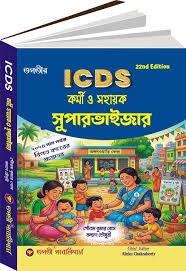 ICDS SUPERVISIOR TAPATI PUBLISHERS.jpg